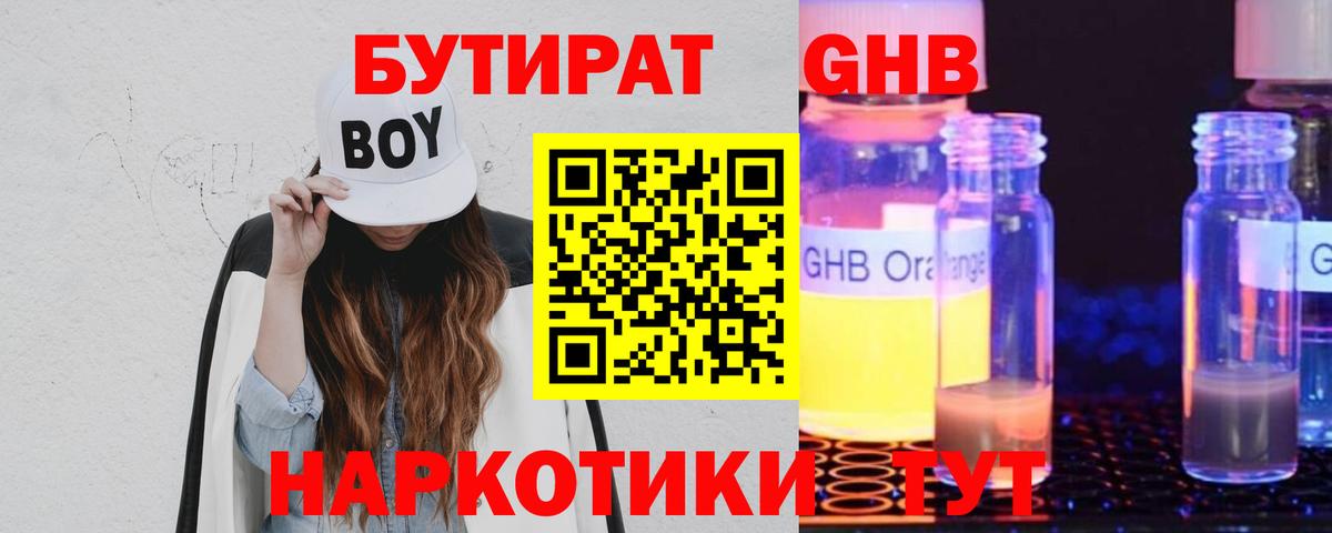 БУТИРАТ 1.4BDO Кириши