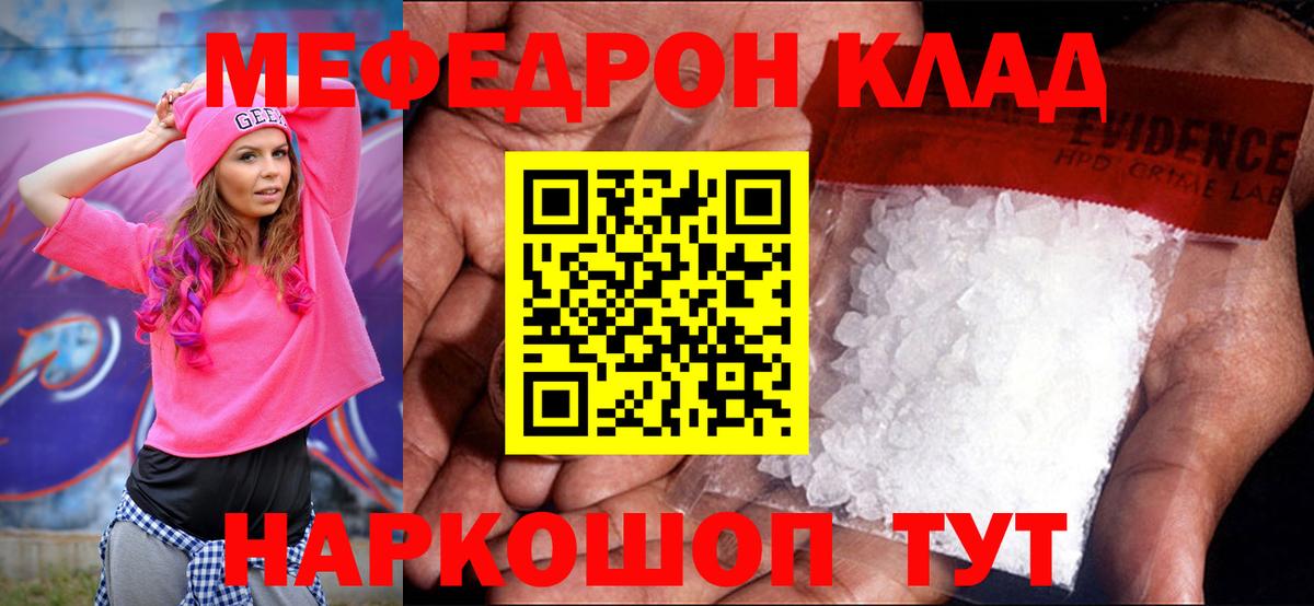 МЕФ мяу мяу  Вход с VPN  МЯУ-МЯУ  Кириши  МЕФ  Мефедрон кристаллы 